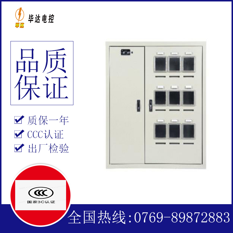 国营中瑞农场电表箱